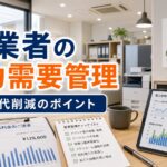 プロが教える電力コスト削減：企業・工場向けデマンド管理入門の比較ポイント｜選び方と注意点のアイキャッチ画像