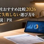 電力会社おすすめ比較2026｜安くて失敗しない選び方を徹底解説｜PRのアイキャッチ画像