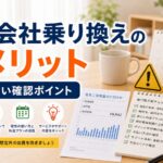 電力会社の乗り換えで後悔しないために知っておくべきデメリット｜比較・見直しガイドのアイキャッチ画像
