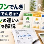 エネワンでんき|エネワンでんきの料金はどうか｜請求の見方と確認ポイントのアイキャッチ画像