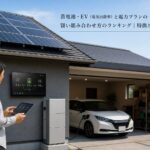 蓄電池・EV（電気自動車）と電力プランの賢い組み合わせ方のランキング｜特徴と確認ポイントのアイキャッチ画像