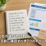 電力会社の選び方比較｜乗り換え前に確認すべき7つのポイントのアイキャッチ画像